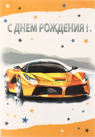 Открытка поздравительная «Арт и Дизайн» «С Днем Рождения»