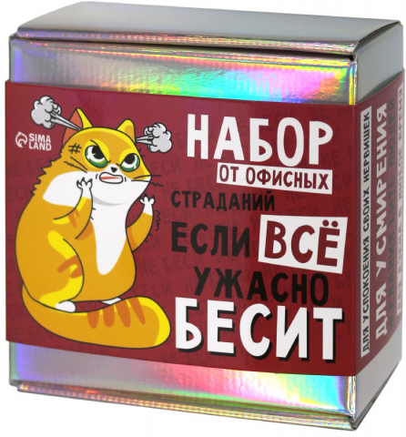 Подарочный набор «Если все ужасно бесит», 4 предмета Подарочный набор «Если все ужасно бесит», 4 предмета