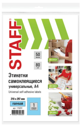 Бумага самоклеящаяся для изготовления этикеток Staff Universal Color, А4, 1 шт., 210*297 мм, 50 л., матовая, голубая