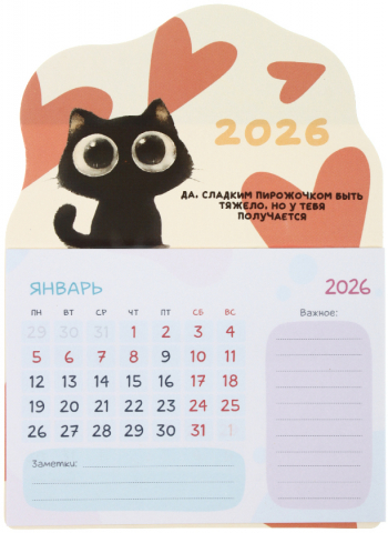 Календарь отрывной на магните на 2026 год BG, 130*180 мм, «Котик»