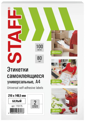 Бумага самоклеящаяся для изготовления этикеток Staff, А4, 2 шт., 210*148,5 мм, 50 л., матовая, белая Бумага самоклеящаяся для изготовления этикеток Staff, А4, 2 шт., 210*148,5 мм, 50 л., матовая, белая