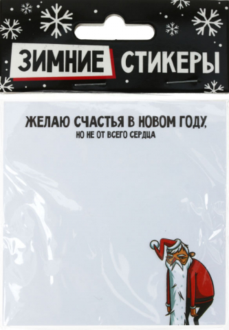 Бумага для заметок с липким краем «Зимние стикеры», 80*80 мм, 1 блок*50 л., «Желаю счастья в Новом году» Бумага для заметок с липким краем «Зимние стикеры», 80*80 мм, 1 блок*50 л., «Желаю счастья в Новом году»