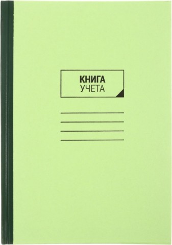 Книга учета OfficeSpace, 200*290 мм, 96 л., линия Книга учета OfficeSpace, 200*290 мм, 96 л., линия