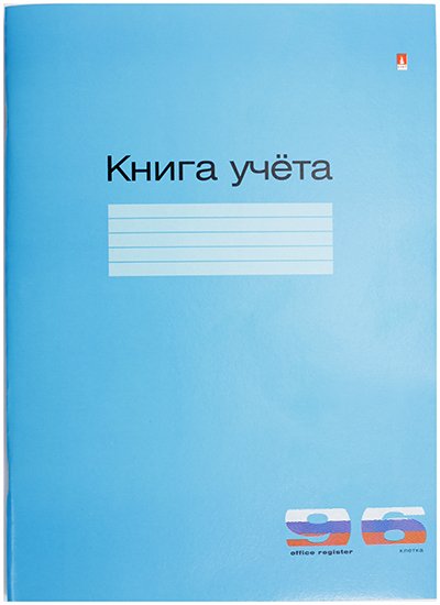 Книга учета «Альт», 210*297 мм, 96 л., клетка 