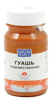 Гуашь художественная «Мастер-класс», 100 мл, сиена жженая Гуашь художественная «Мастер-класс», 100 мл, сиена жженая