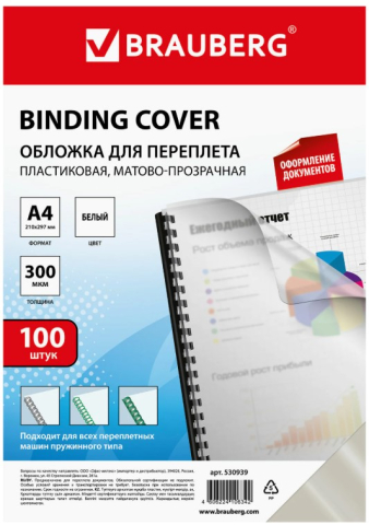 Обложки для переплета пластиковые Brauberg А4, 100 шт., 300 мкм, белые