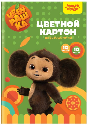 Картон цветной двусторонний А4 «Мульти-Пульти», 10 цветов, 10 л., мелованный, «Чебурашка», в папке Картон цветной двусторонний А4 «Мульти-Пульти», 10 цветов, 10 л., мелованный, «Чебурашка», в папке