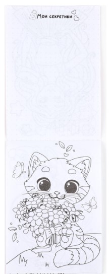 Блокнот-раскраска Sima-Land, 100*140 мм, 12 л., «Верь в чудо»