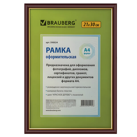 Фоторамка пластиковая Brauberg Hit 21×30 см, красное дерево