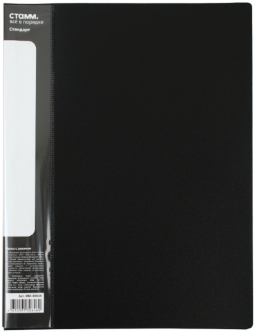 Папка пластиковая с боковым зажимом и карманом «Стамм. Стандарт» толщина пластика 0,7 мм, черная