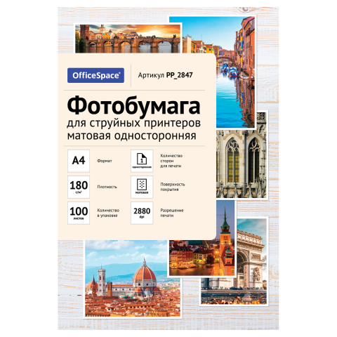 Бумага для струйной фотопечати матовая односторонняя OfficeSpace А4 (210×297 мм), 180 г/м², 100 л.