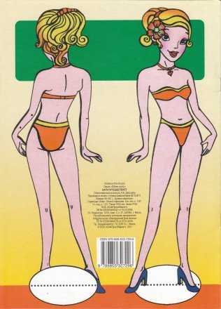 Набор «Одень куклу», «Катя путешествует» Набор «Одень куклу», «Катя путешествует»