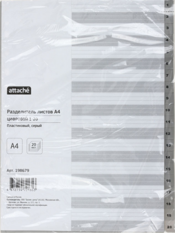 Разделители для папок-регистраторов пластиковые Attache, 20 л., индексы по цифрам (1-20)