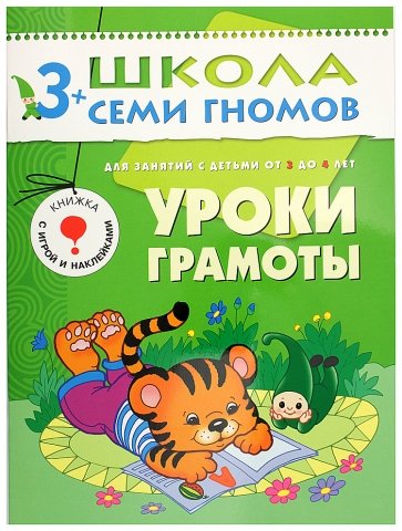 Книжка развивающая «Четвертый год обучения», 215*290 мм, «Уроки грамоты» Книжка развивающая «Четвертый год обучения», 215*290 мм, «Уроки грамоты»
