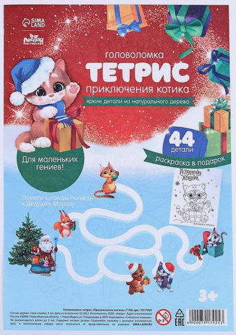 Игра-головоломка настольная «Тетрис» Sima-Land, 20*28 см, 44 детали, «Приключения котика»
