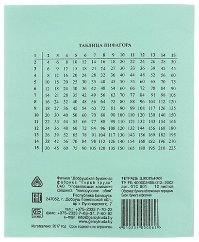 Тетрадь школьная А5, 12 л. на скобе «Добруш «Герой труда», 170*205 мм, клетка, зеленая