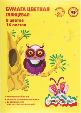 Бумага цветная односторонняя глянцевая А4 «Каляка-Маляка», 8 цветов*2, 16 л. Бумага цветная односторонняя глянцевая А4 «Каляка-Маляка», 8 цветов*2, 16 л.
