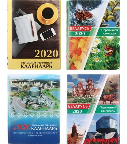 Календарь настольный перекидной на 2020 год «Типография Победа», 105*140 мм, ассорти