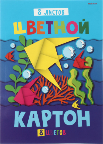 Картон цветной односторонний А4 Prof-Press 8 цветов, 8 л., мелованный, «Бумажные рыбки»