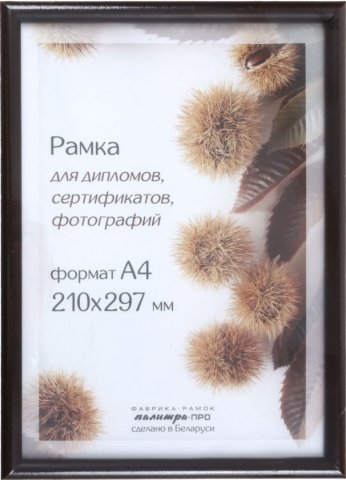 Фоторамка деревянная «Палитра», 21*30 см, коричневая Фоторамка деревянная «Палитра», 21*30 см, коричневая