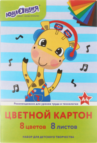 Картон цветной односторонний А4 «Юнландия», 8 цветов, 8 л., немелованный, «Веселый жирафик»
