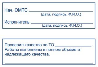 Клише для штампов, под оснастку 81*24 мм