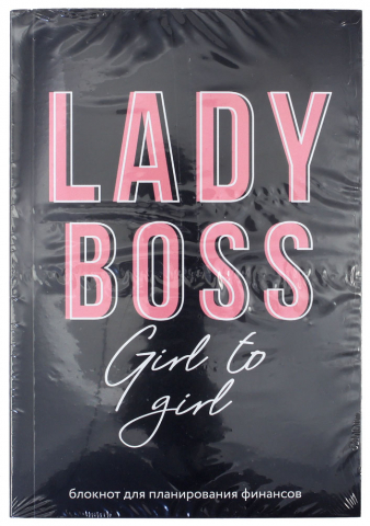 Книжка записная для планирования финансов Cashbook, 115*165 мм, 68 л., Lady Boss