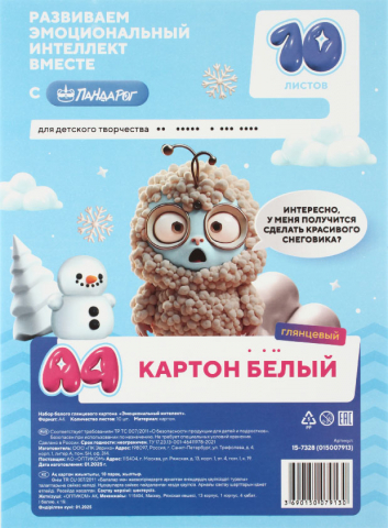 Картон белый односторонний А4 «ПандаРог», 10 л., мелованный, «Эмоциональный интеллект» Картон белый односторонний А4 «ПандаРог», 10 л., мелованный, «Эмоциональный интеллект»