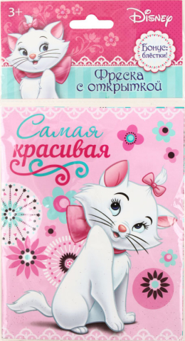 Набор для творчества «Фреска. Коты Аристократы», «Самая красивая» Набор для творчества «Фреска. Коты Аристократы», «Самая красивая»