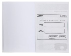 Ежедневник недатированный творческого человека Sima-Land, 180*235 мм, 120 л., «Делаю» (твердая обложка)