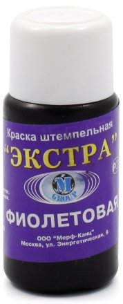 Краска штемпельная «Экстра», 55 мл, фиолетовая Краска штемпельная «Экстра», 55 мл, фиолетовая