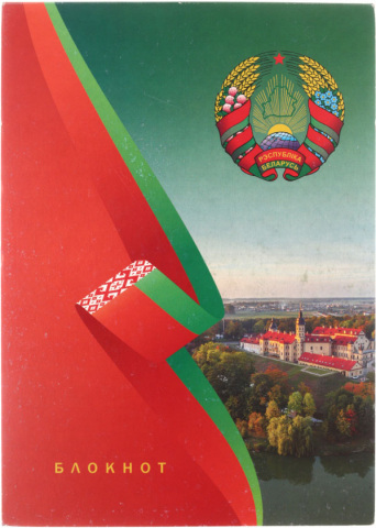 Блокнот на склейке «Символика РБ», 140*195 мм, 48 л., клетка Блокнот на склейке «Символика РБ», 140*195 мм, 48 л., клетка