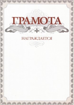 Грамота «Грамотa»