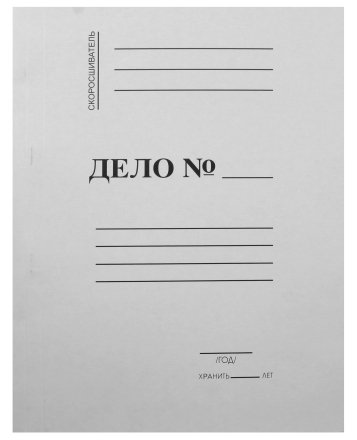 Папка картонная «Дело» со скоросшивателем , А4, плотность 330 г/м2, мелованная белая