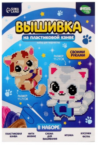 Набор для вышивания крестиком на пластиковой канве «Воздушные котята», 11*9 см Набор для вышивания крестиком на пластиковой канве «Воздушные котята», 11*9 см