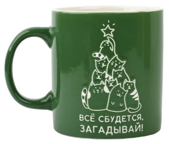 Кружка керамическая Sima-Land 500 мл, «Все сбудется»