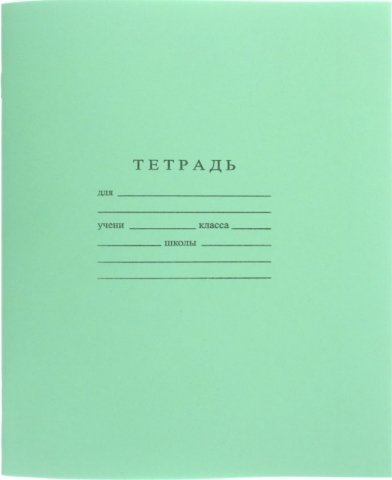 Тетрадь школьная А5, 24 л. на скобе «Гознак Борисов», 170*205 мм, линия Тетрадь школьная А5, 24 л. на скобе «Гознак Борисов», 170*205 мм, линия