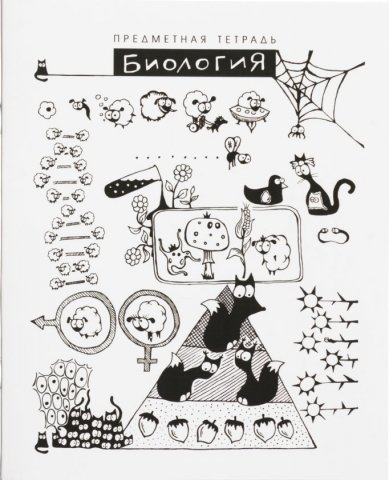Тетрадь предметная А5, 40 л. на скобе «Шпоргалики», 165*205 мм, клетка, «Биология» (белизна бумаги менее 80%)