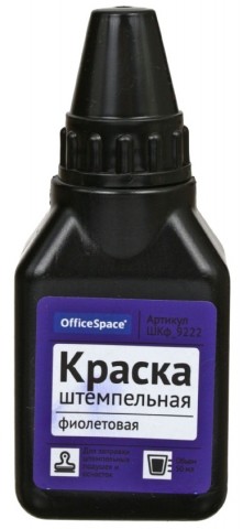 Краска штемпельная OfficeSpace, 50 мл, фиолетовая