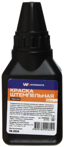 Краска штемпельная Workmate 50 мл, черная