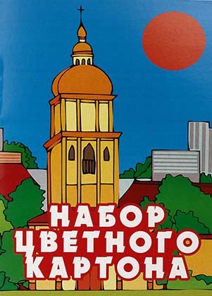 Картон цветной односторонний А3 «Красная звезда», 10 цветов, 10 л.