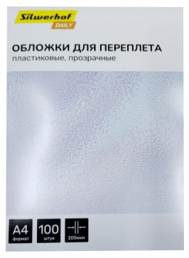 Обложки для переплета пластиковые Silwerhof Daily A4, 100 шт., 200 мкм, прозрачные