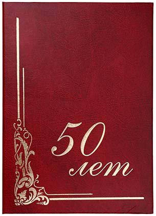 Папка адресная «МкМ», «50 лет», ассорти Папка адресная «МкМ», «50 лет», ассорти