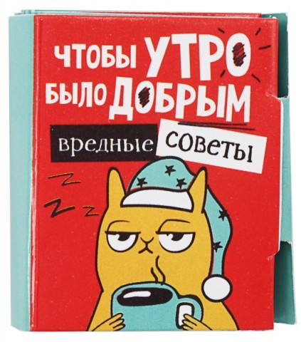 Мини-книжка гармошка с магнитом «Бодрого утра», 57,5*5 см Мини-книжка гармошка с магнитом «Бодрого утра», 57,5*5 см