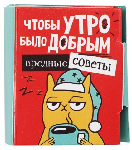 Мини-книжка гармошка с магнитом «Бодрого утра», 57,5*5 см