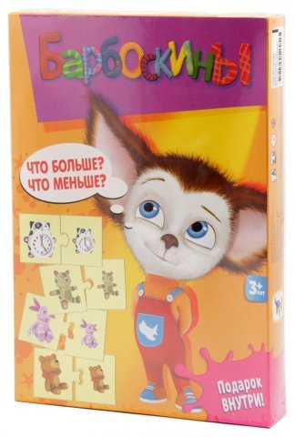 Игра настольная «Барбоскины», «Что больше? Что меньше?», 3+