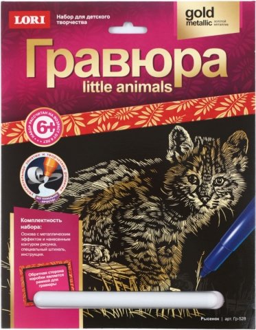 Набор для творчества «Гравюра. Little animals», «Рысенок», с эффектом золотистого металлика