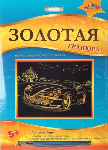 Набор для творчества «Гравюра» , «Автомобиль», эффект - золото