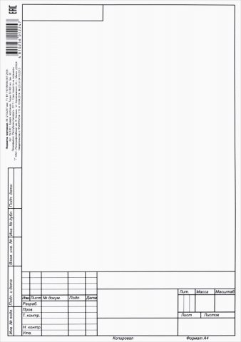 Форматка чертежная «Полиграфкомбинат» А4 (210×297 мм) + штамп, вертикальная