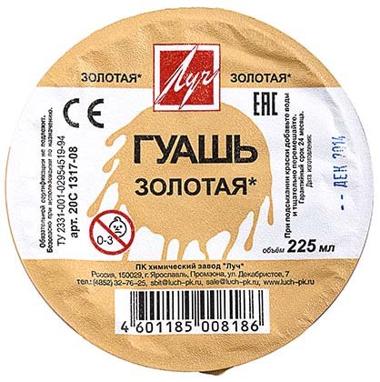 Гуашь «Луч», 225 мл, золотистая Гуашь «Луч», 225 мл, золотистая